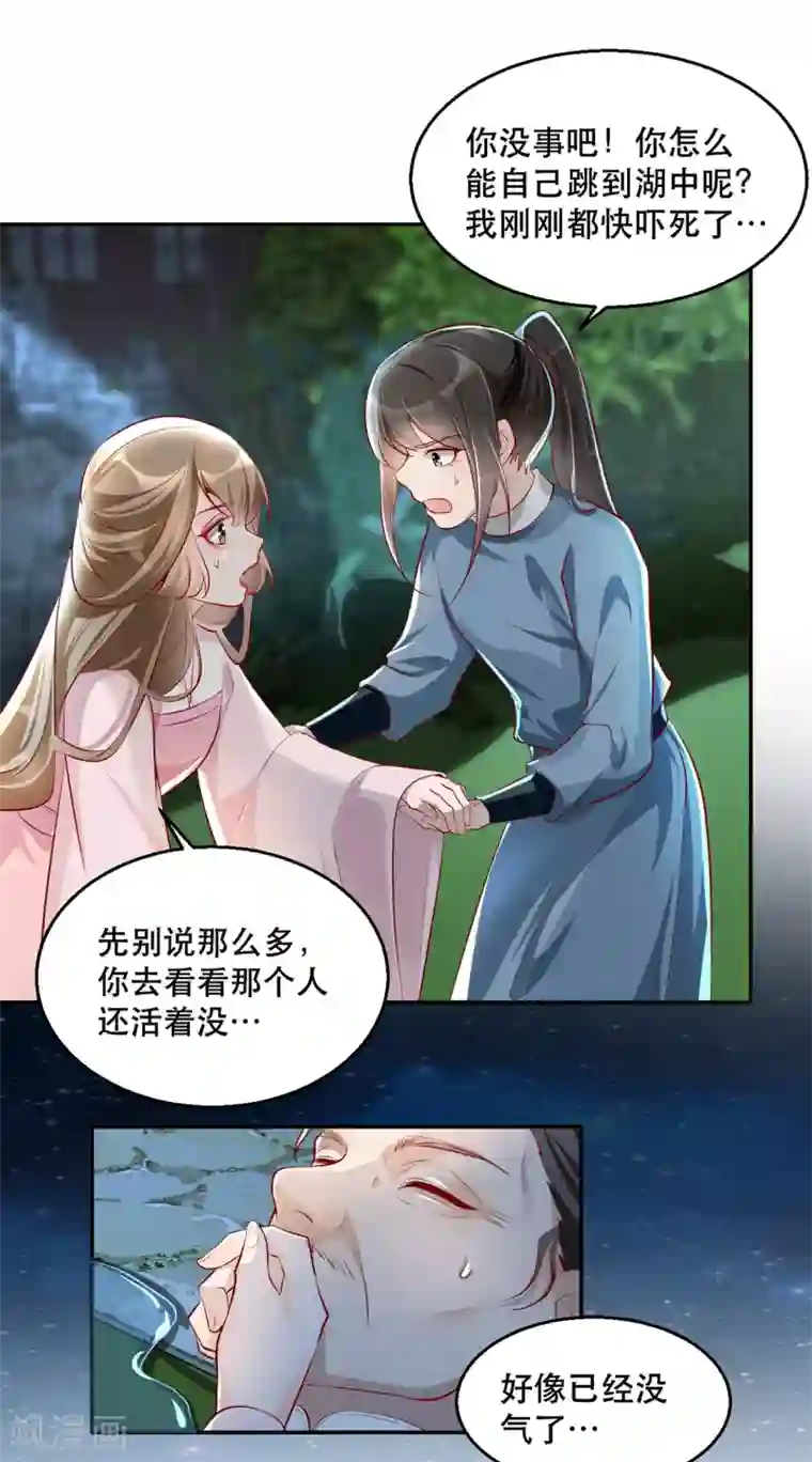 奸妃如此多娇第34话 “救生员”苏姚