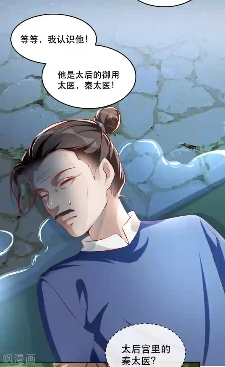奸妃如此多娇第34话 “救生员”苏姚