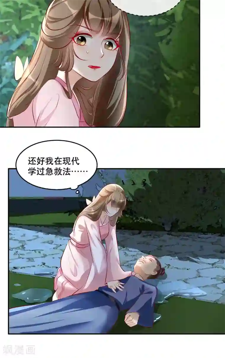 奸妃如此多娇第34话 “救生员”苏姚