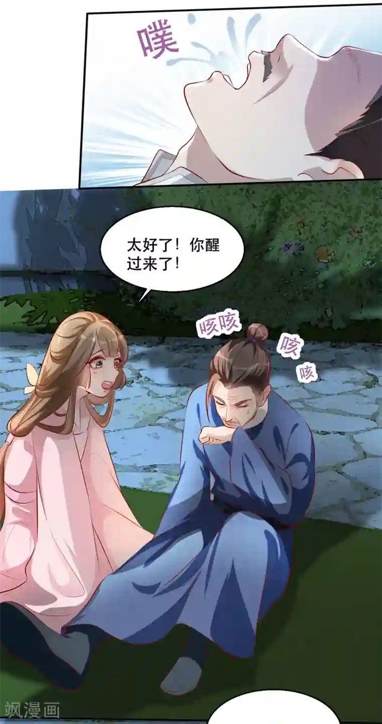 奸妃如此多娇第34话 “救生员”苏姚