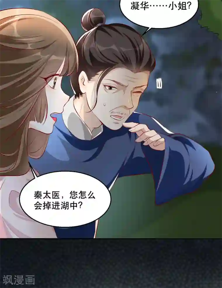奸妃如此多娇第34话 “救生员”苏姚