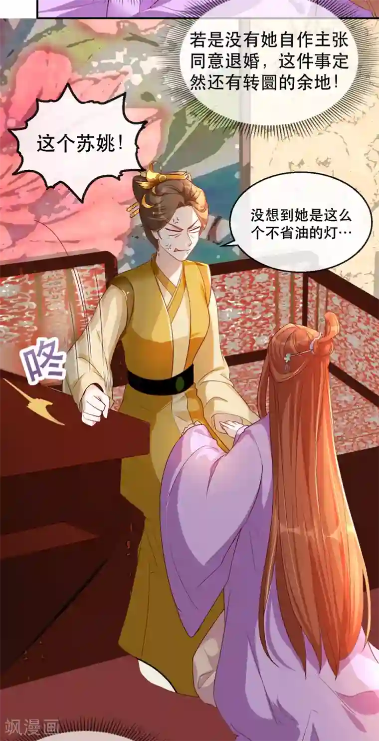奸妃如此多娇第34话 “救生员”苏姚