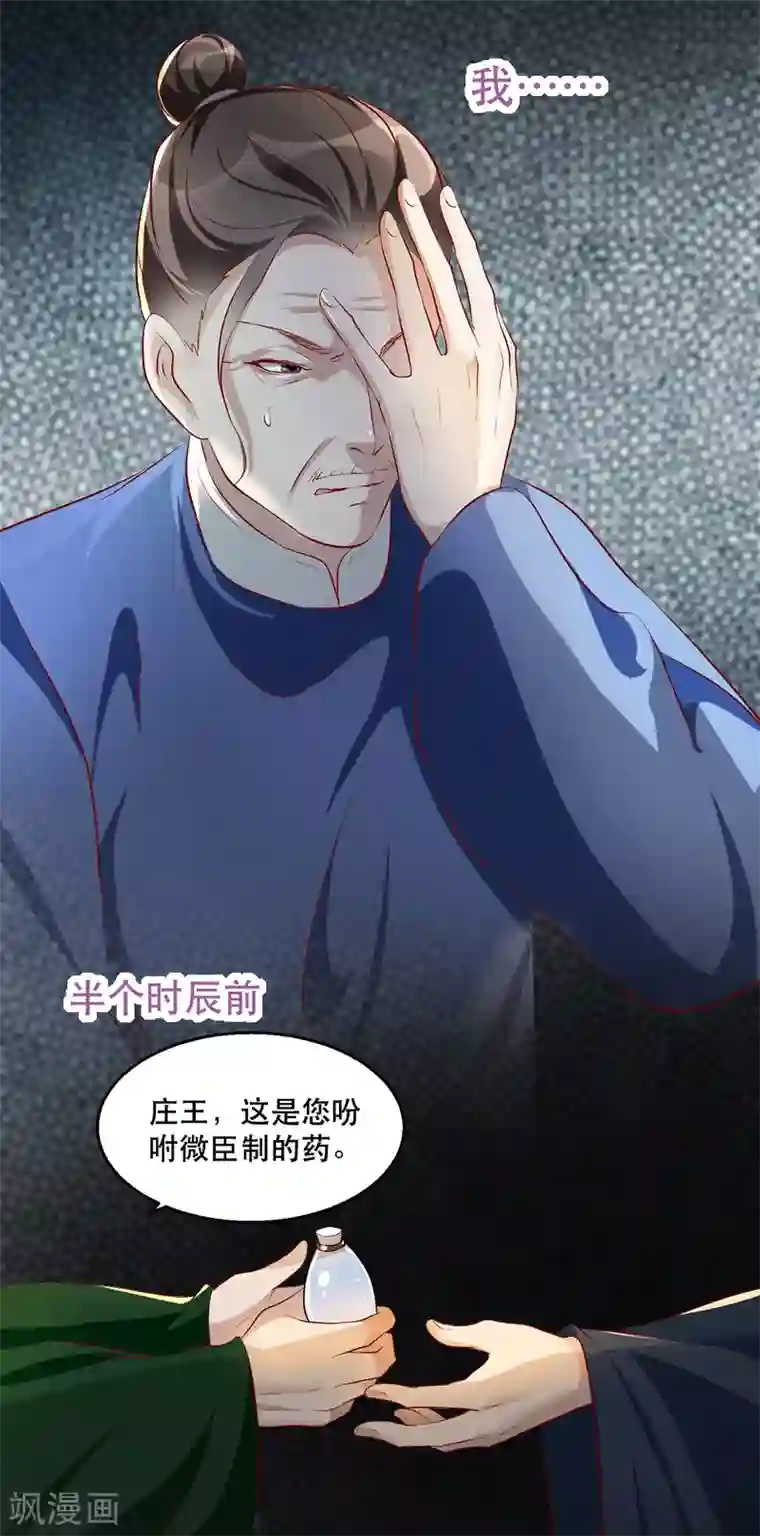 奸妃如此多娇第34话 “救生员”苏姚