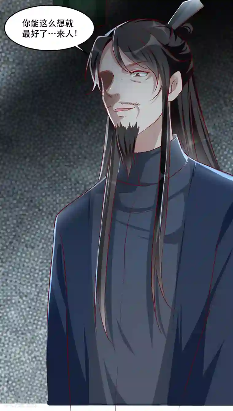 奸妃如此多娇第34话 “救生员”苏姚