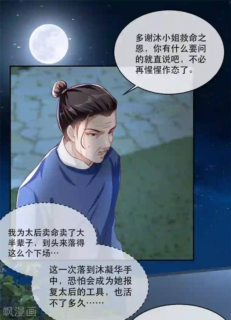 奸妃如此多娇第34话 “救生员”苏姚