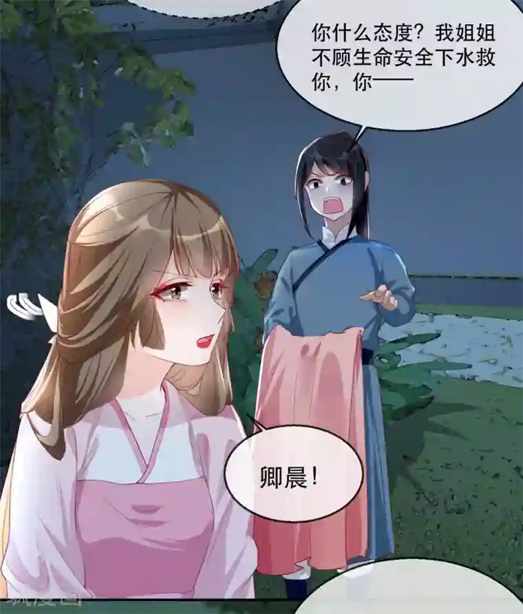 奸妃如此多娇第34话 “救生员”苏姚