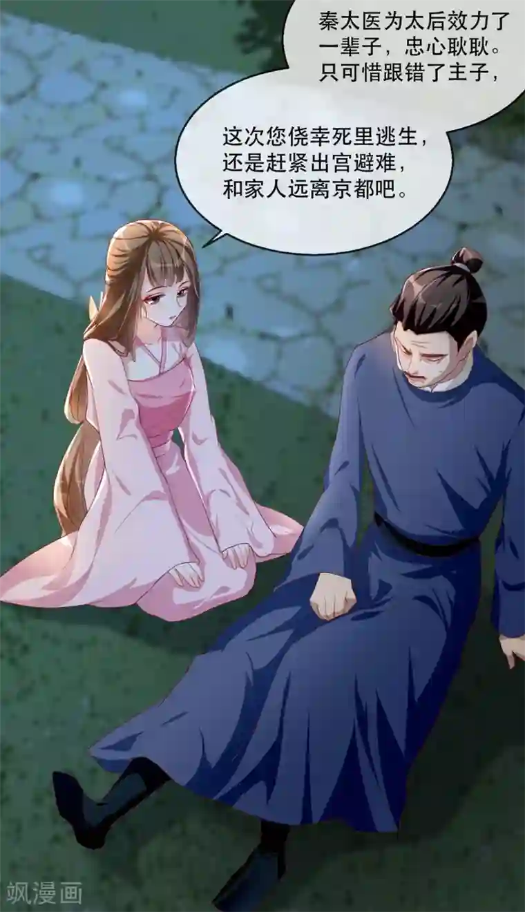 奸妃如此多娇第34话 “救生员”苏姚