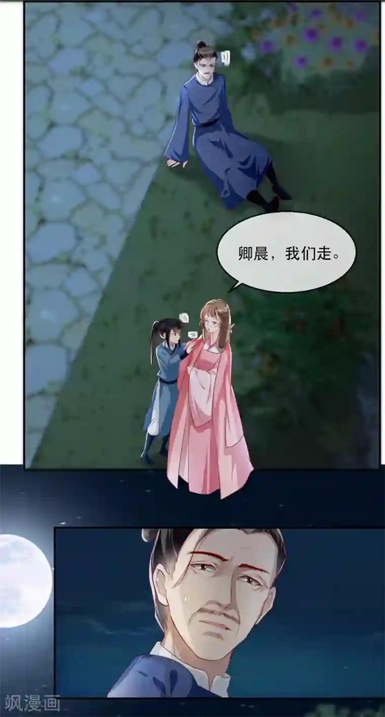 奸妃如此多娇第34话 “救生员”苏姚