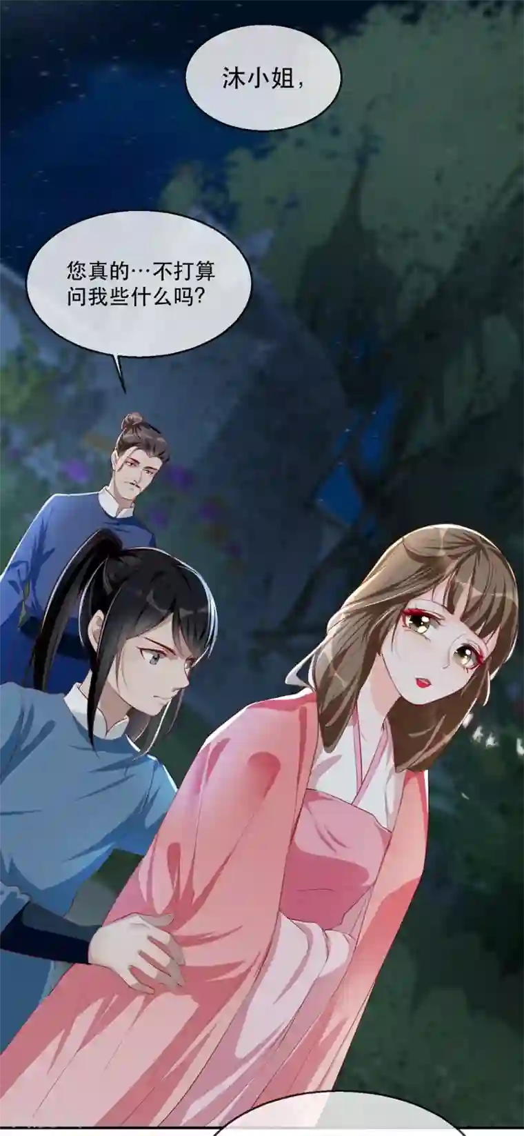 奸妃如此多娇第34话 “救生员”苏姚