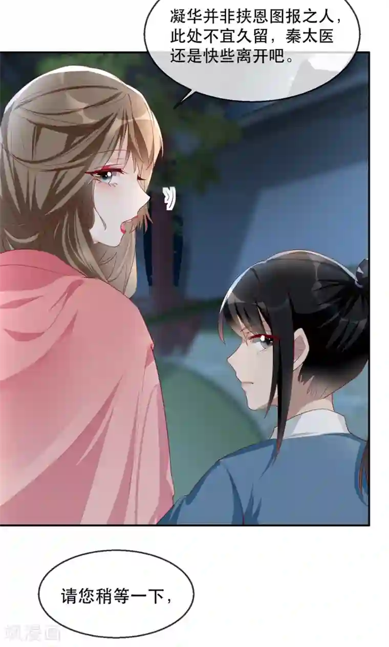 奸妃如此多娇第34话 “救生员”苏姚