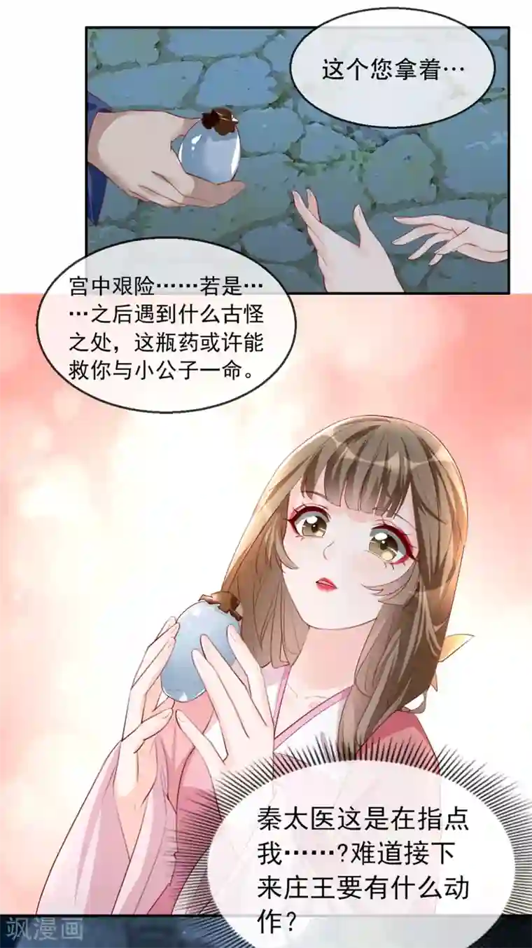 奸妃如此多娇第34话 “救生员”苏姚