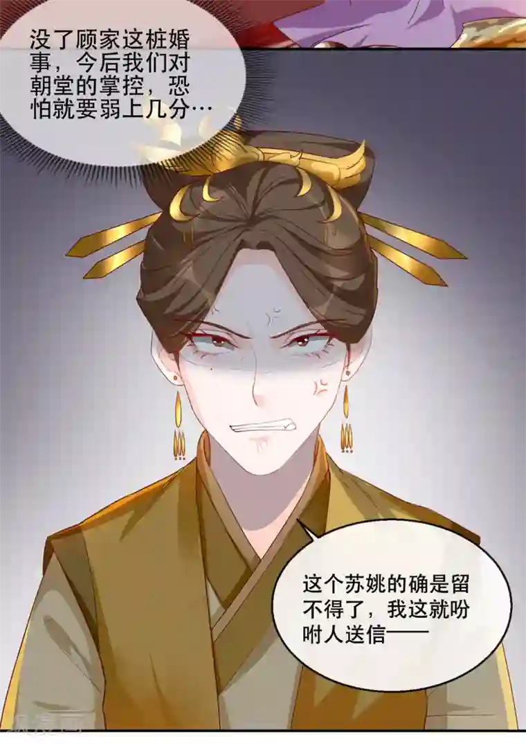 奸妃如此多娇第34话 “救生员”苏姚