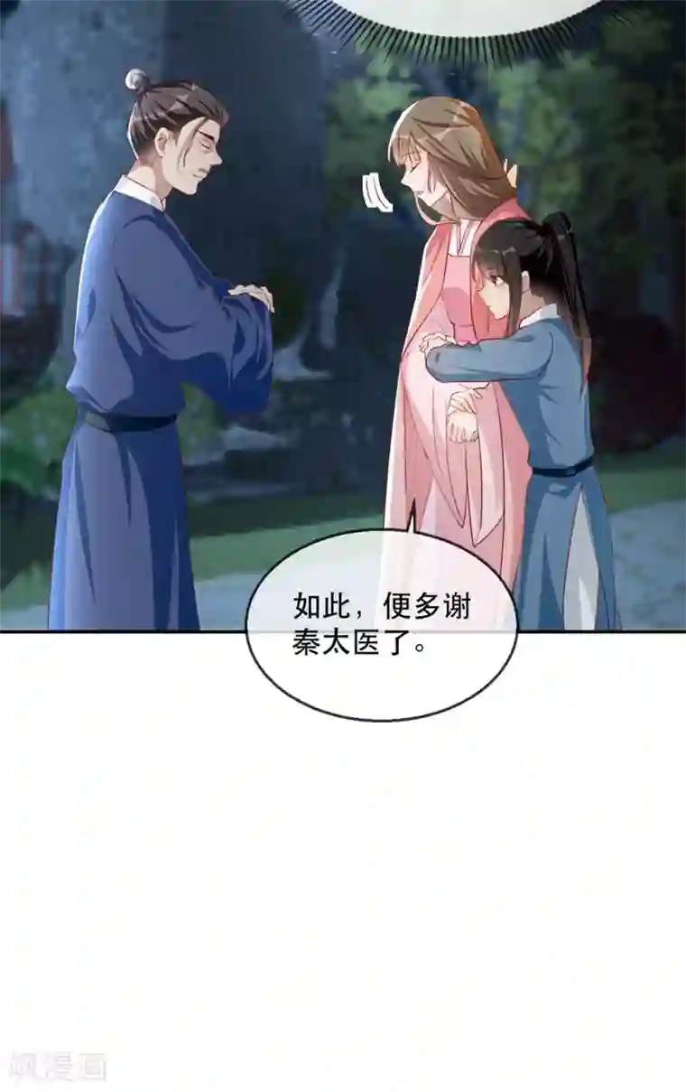 奸妃如此多娇第34话 “救生员”苏姚