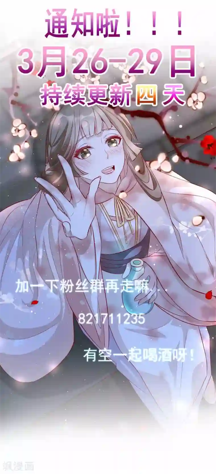奸妃如此多娇第34话 “救生员”苏姚