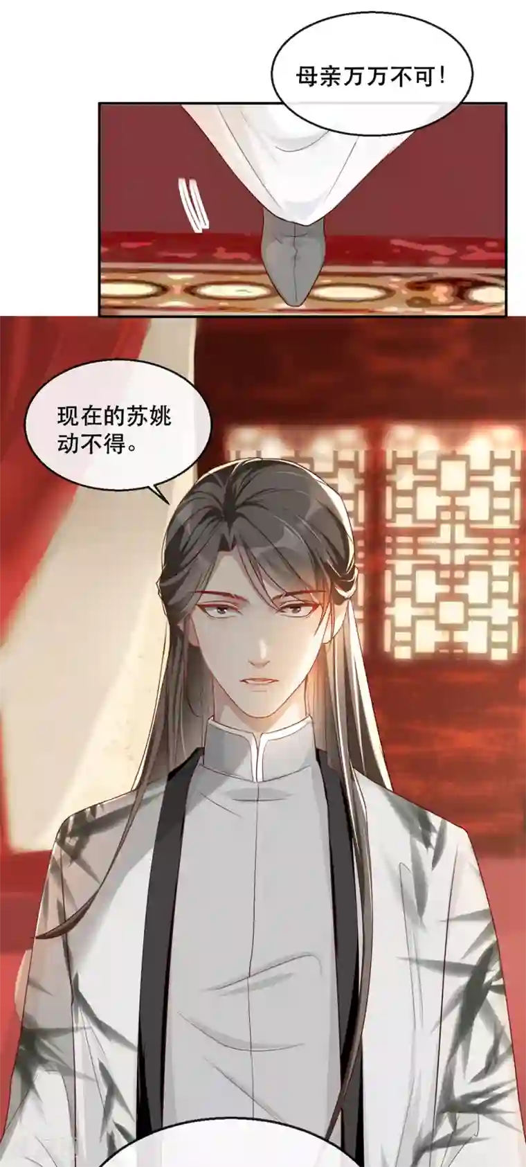 奸妃如此多娇第34话 “救生员”苏姚