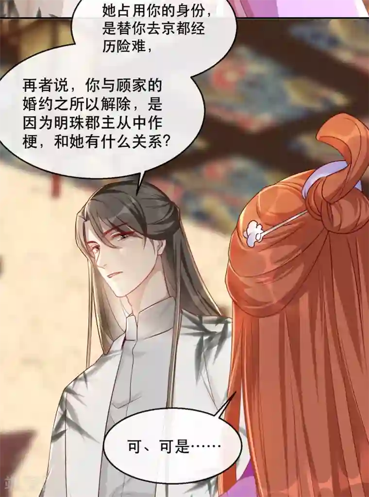 奸妃如此多娇第34话 “救生员”苏姚