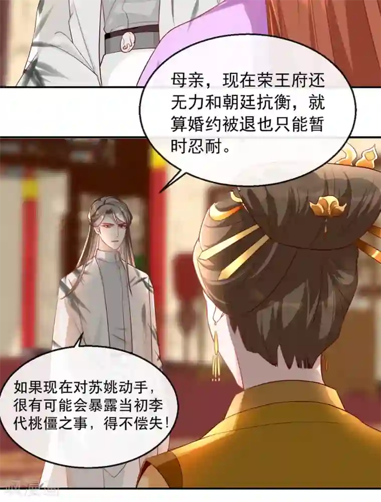 奸妃如此多娇第34话 “救生员”苏姚