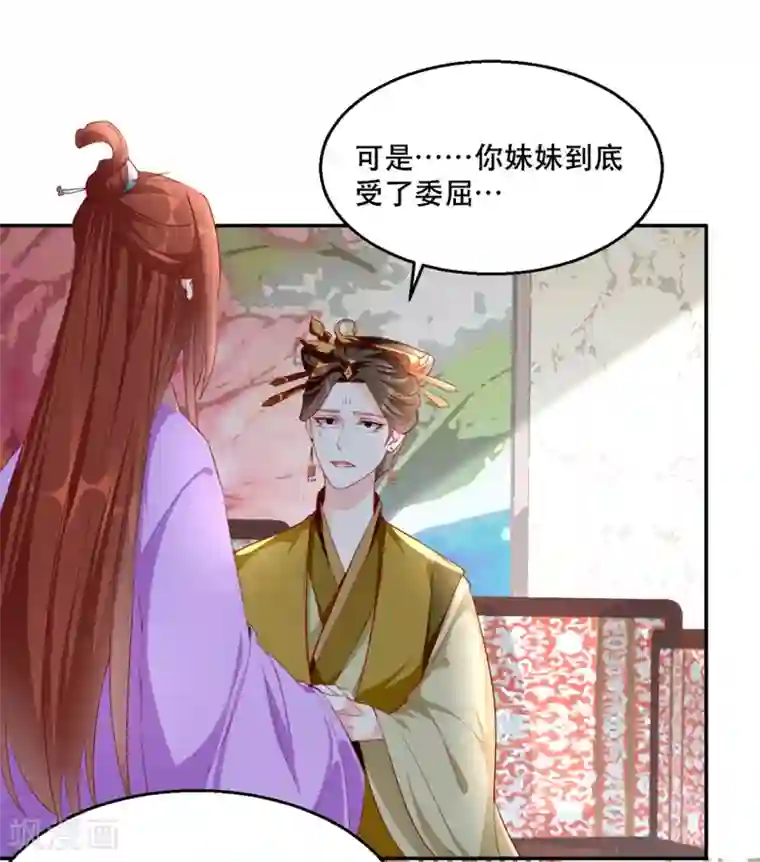 奸妃如此多娇第34话 “救生员”苏姚