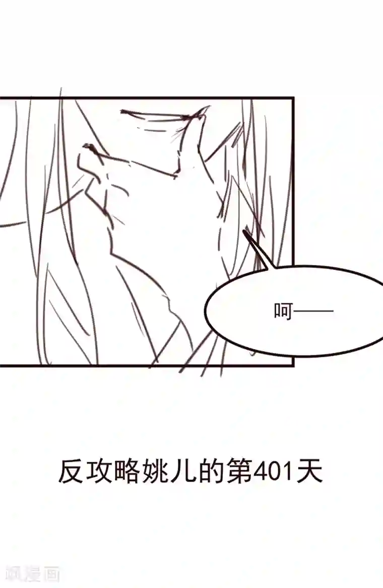 奸妃如此多娇番外 试图攻略相爷的第401天之“套路”与“反套