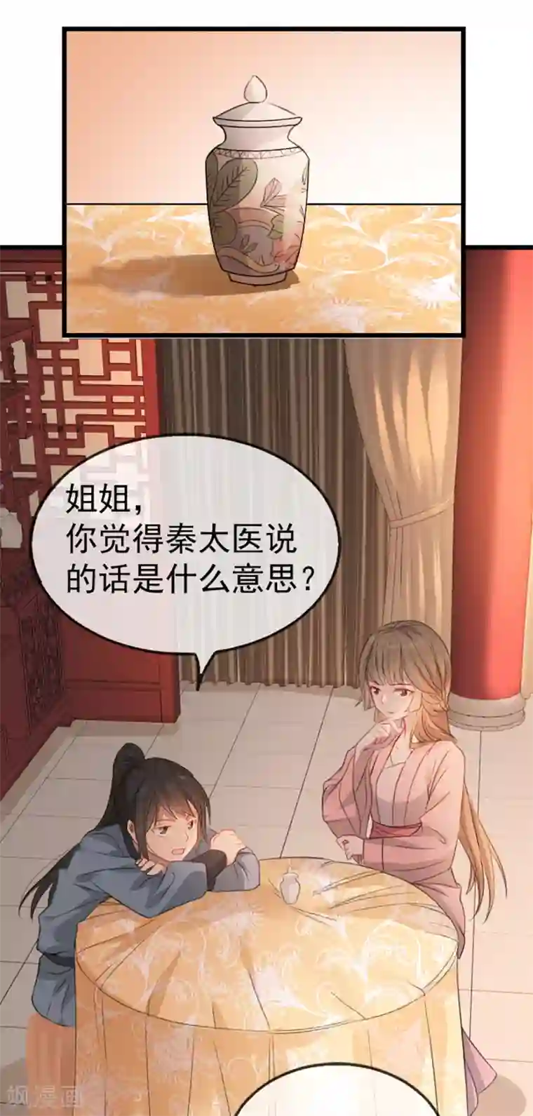 奸妃如此多娇第35话 卿晨遭难