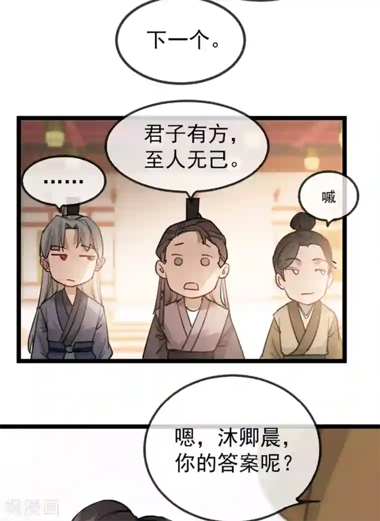 奸妃如此多娇第35话 卿晨遭难