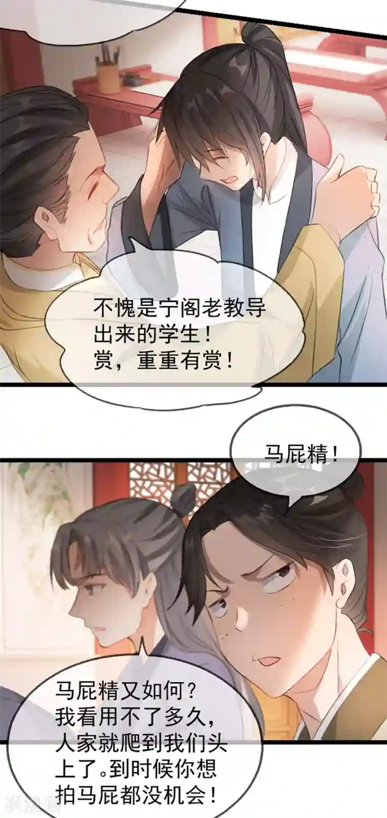 奸妃如此多娇第35话 卿晨遭难