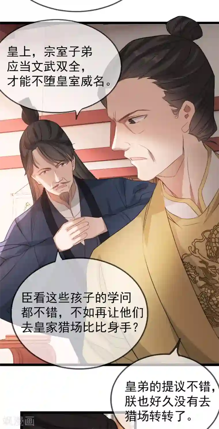 奸妃如此多娇第35话 卿晨遭难