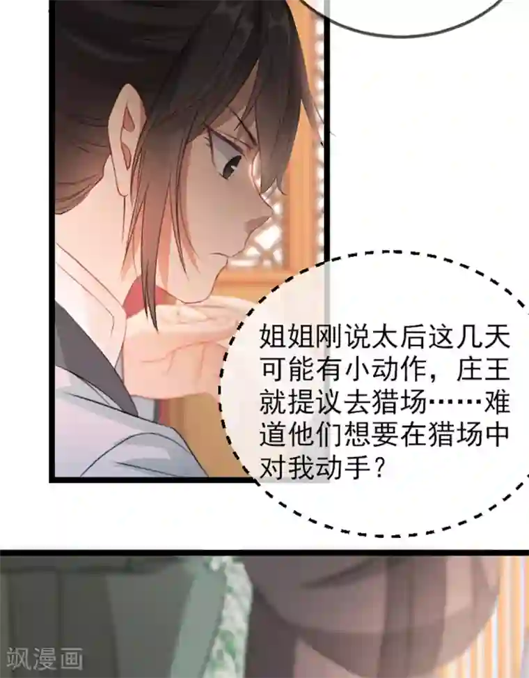 奸妃如此多娇第35话 卿晨遭难