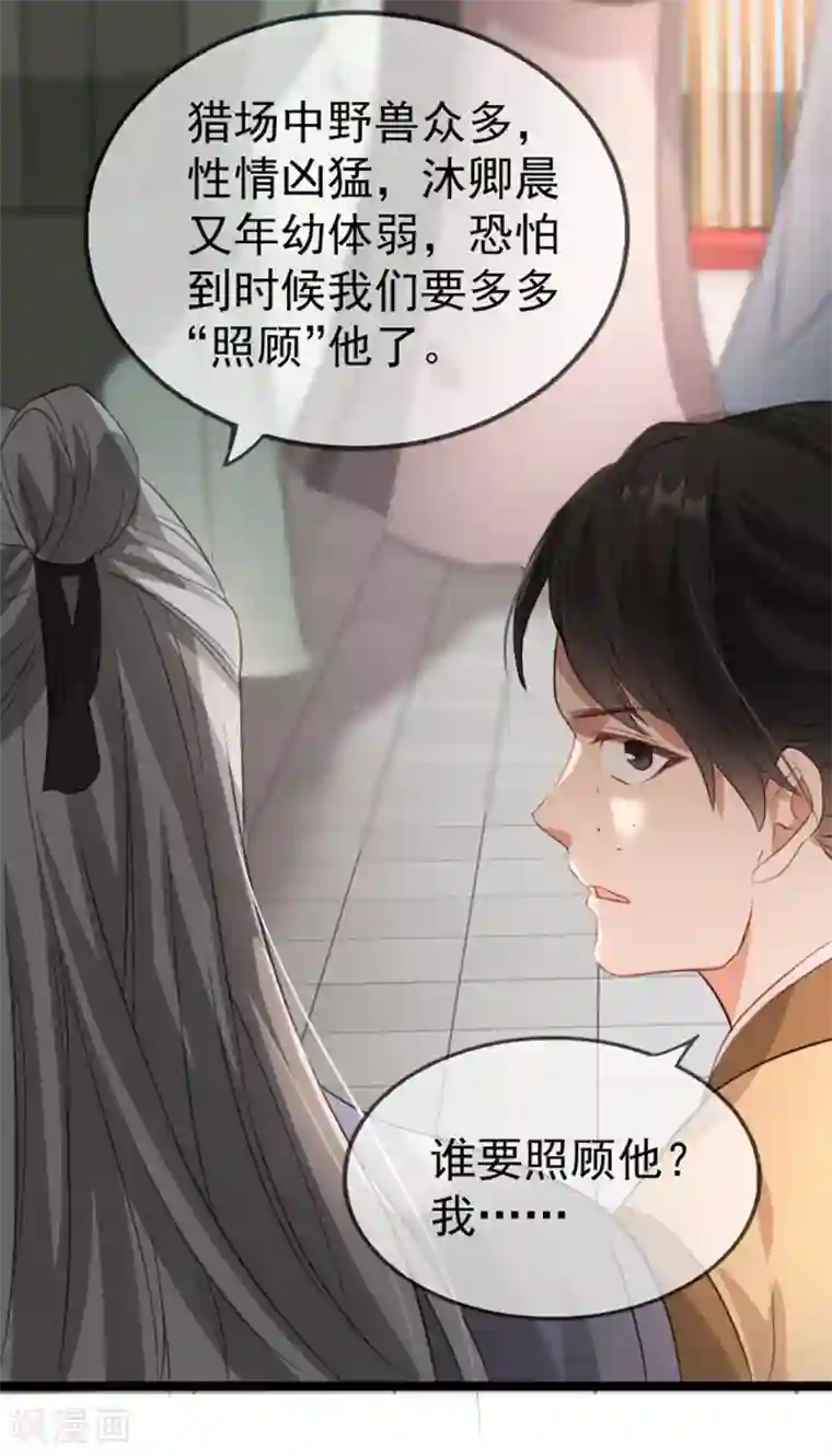 奸妃如此多娇第35话 卿晨遭难