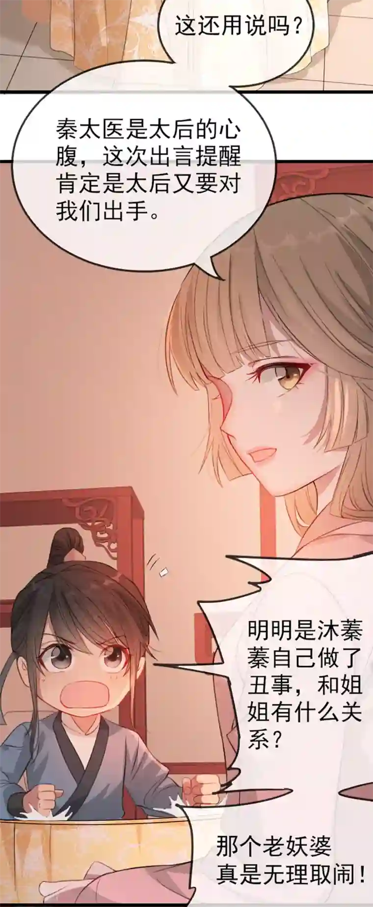 奸妃如此多娇第35话 卿晨遭难