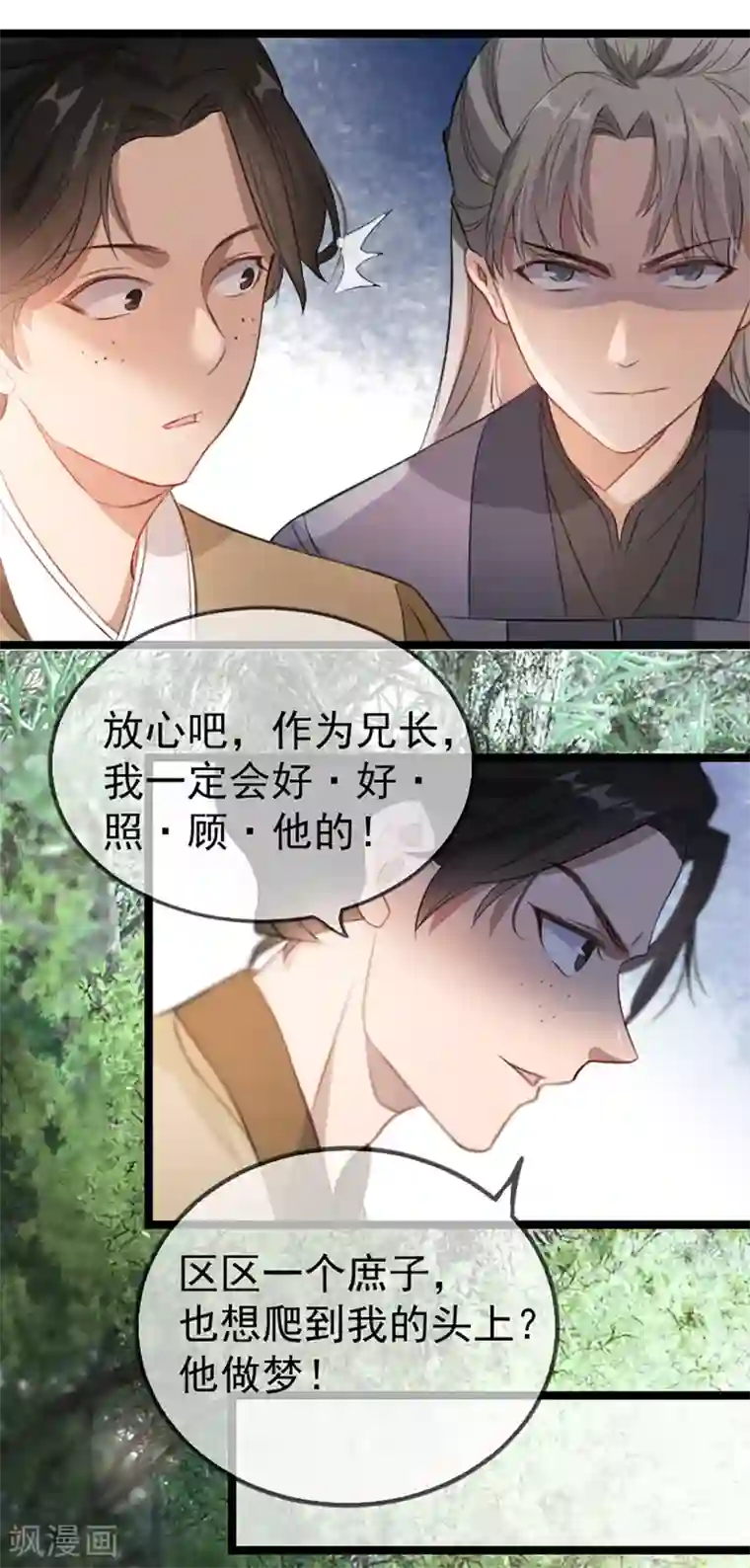 奸妃如此多娇第35话 卿晨遭难