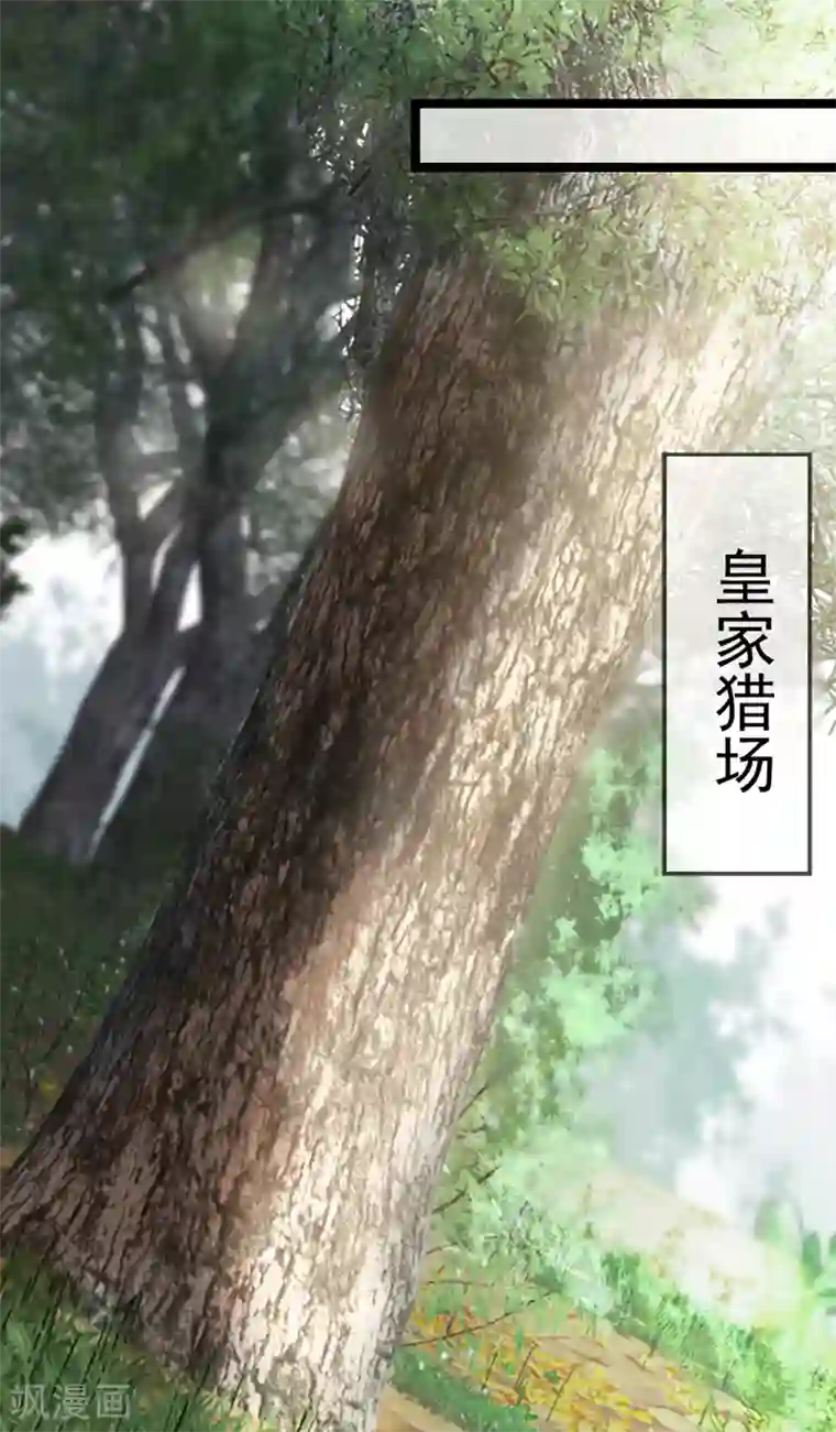 奸妃如此多娇第35话 卿晨遭难