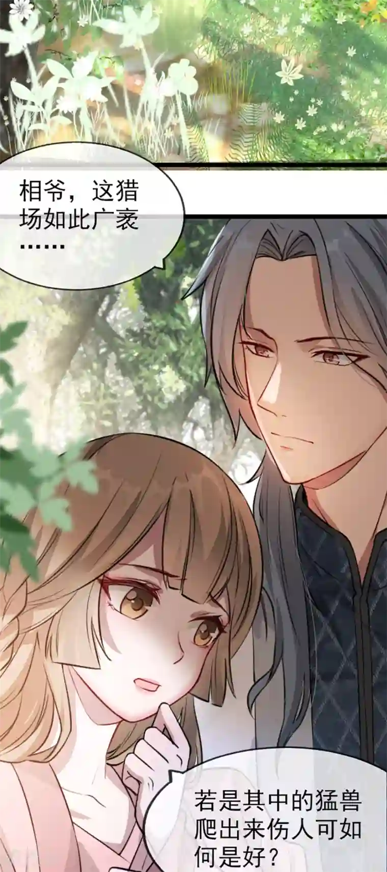 奸妃如此多娇第35话 卿晨遭难