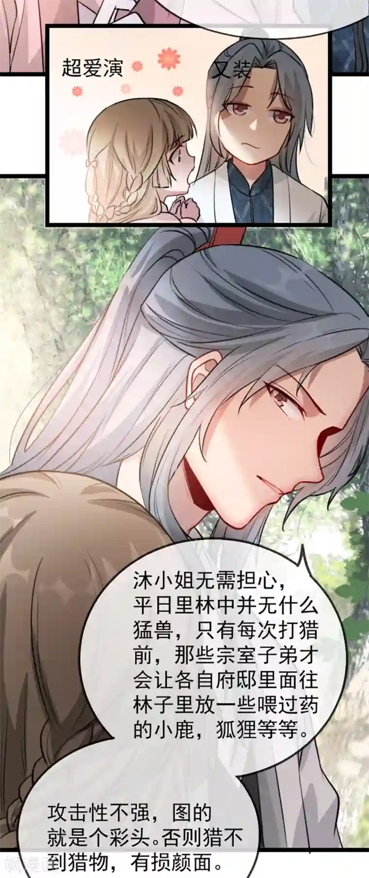 奸妃如此多娇第35话 卿晨遭难