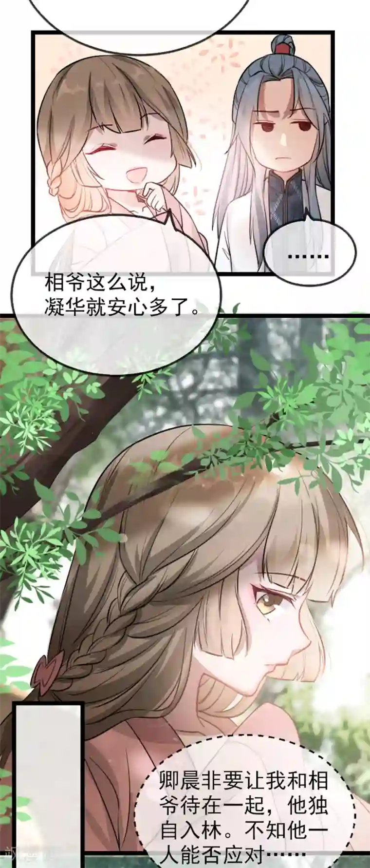 奸妃如此多娇第35话 卿晨遭难