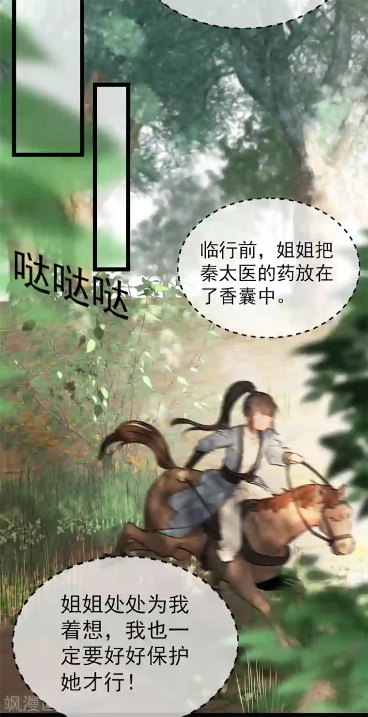 奸妃如此多娇第35话 卿晨遭难