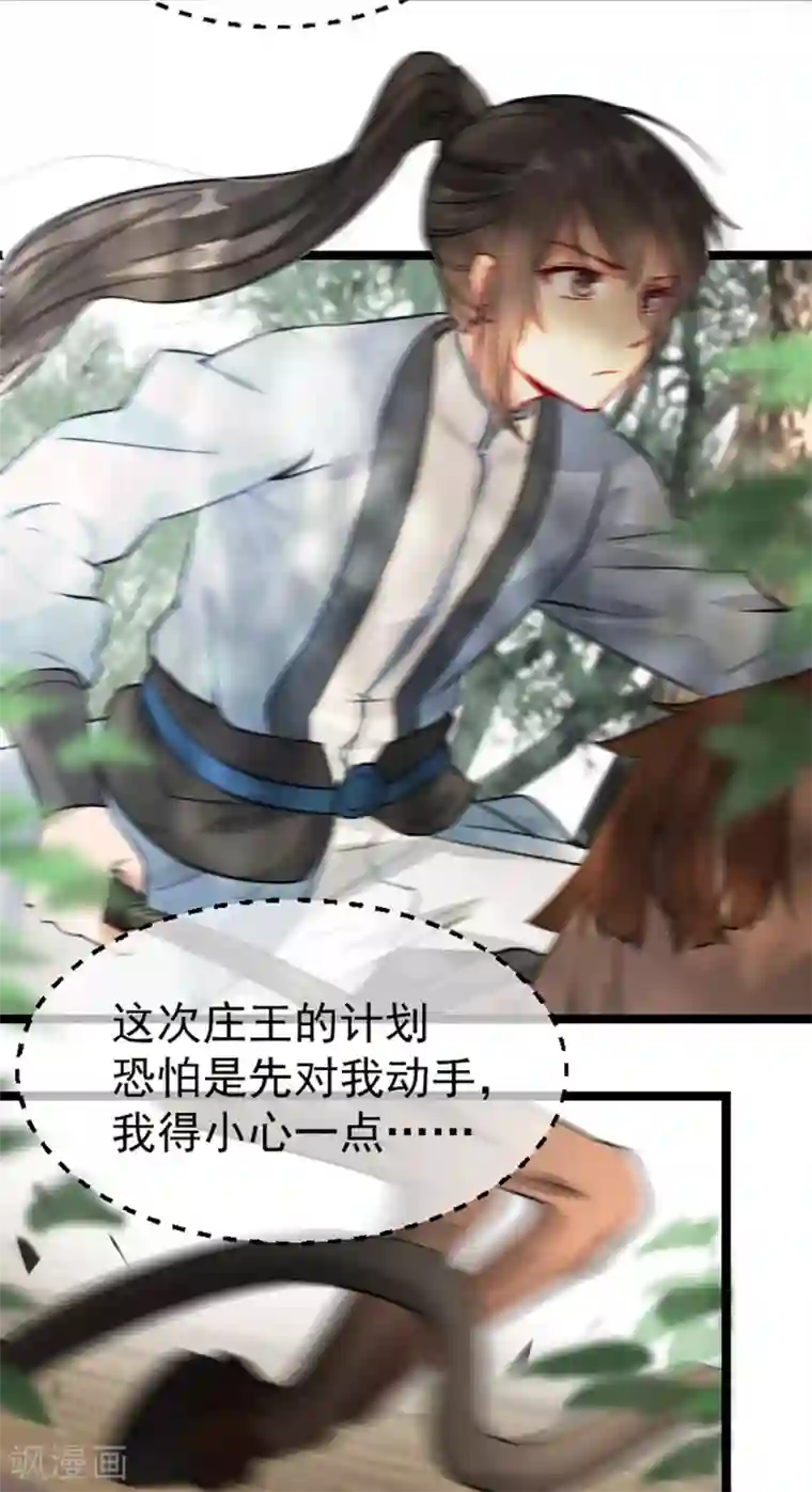 奸妃如此多娇第35话 卿晨遭难