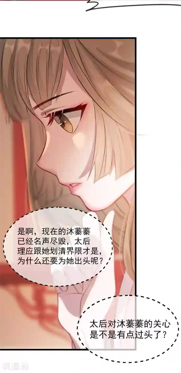 奸妃如此多娇第35话 卿晨遭难