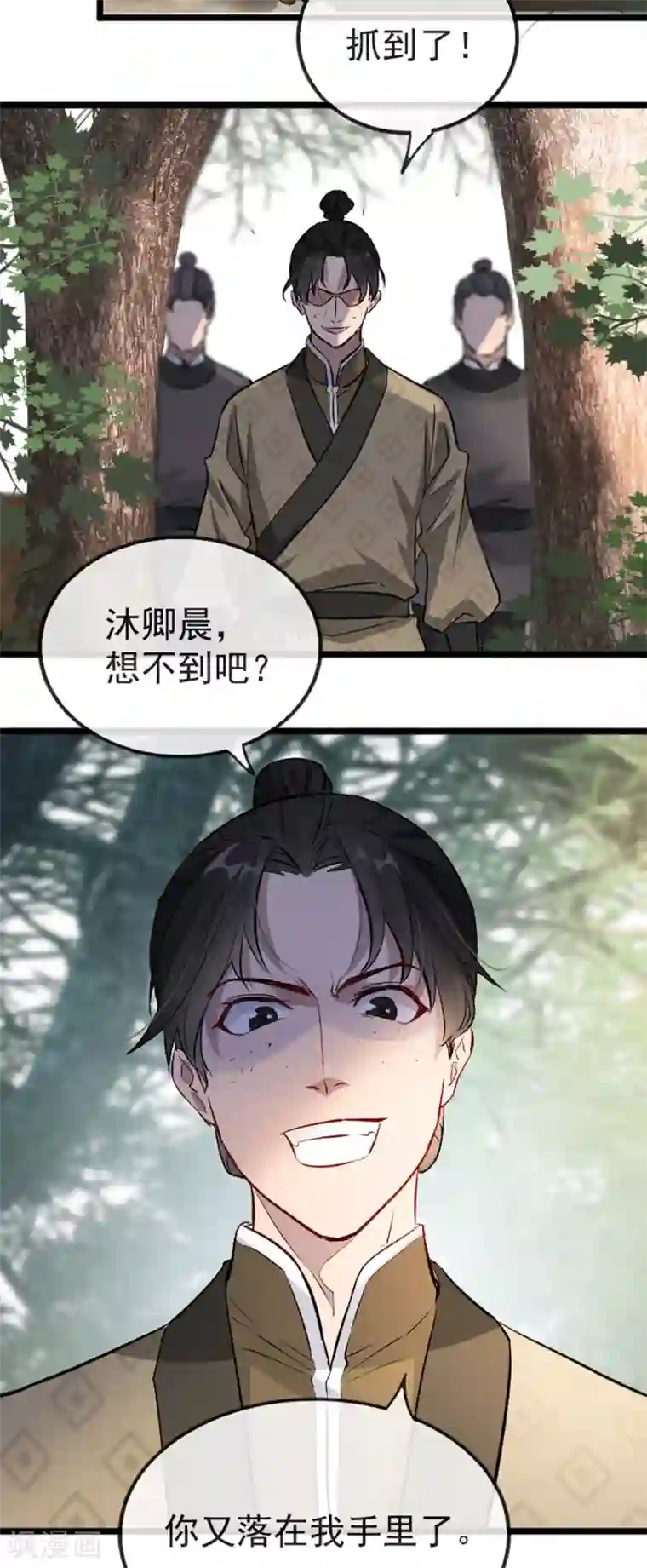 奸妃如此多娇第35话 卿晨遭难