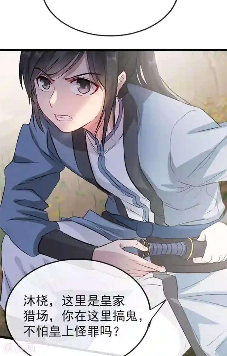 奸妃如此多娇第35话 卿晨遭难