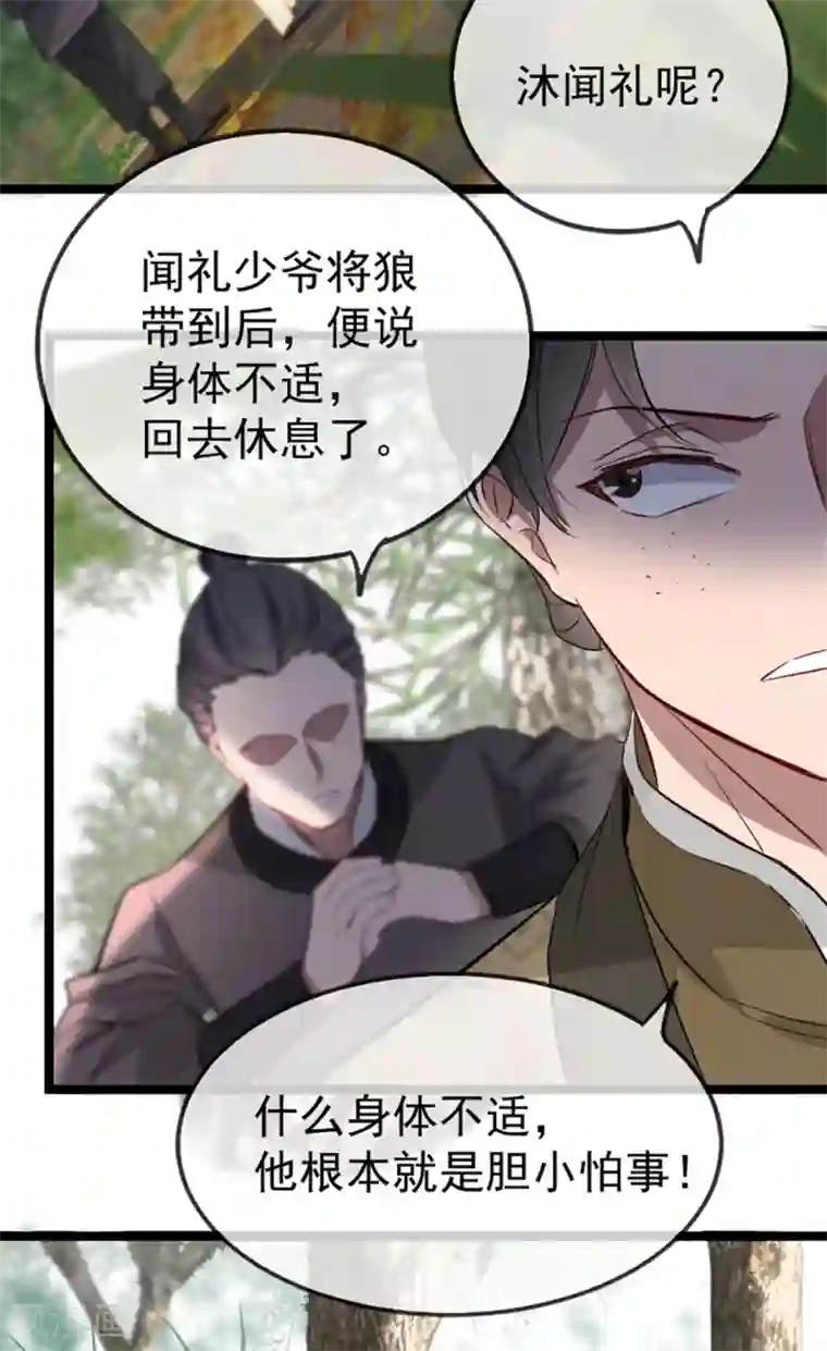 奸妃如此多娇第35话 卿晨遭难