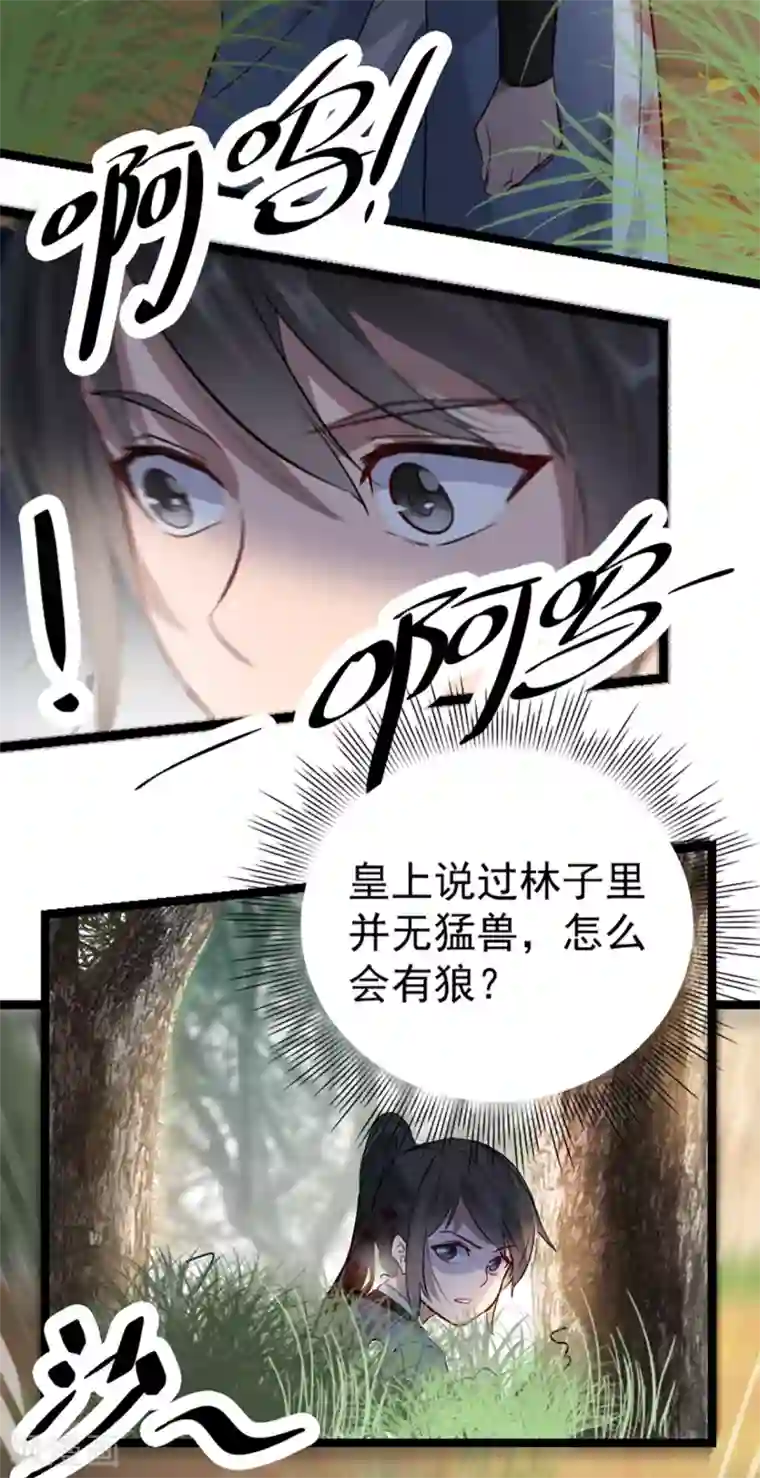 奸妃如此多娇第35话 卿晨遭难