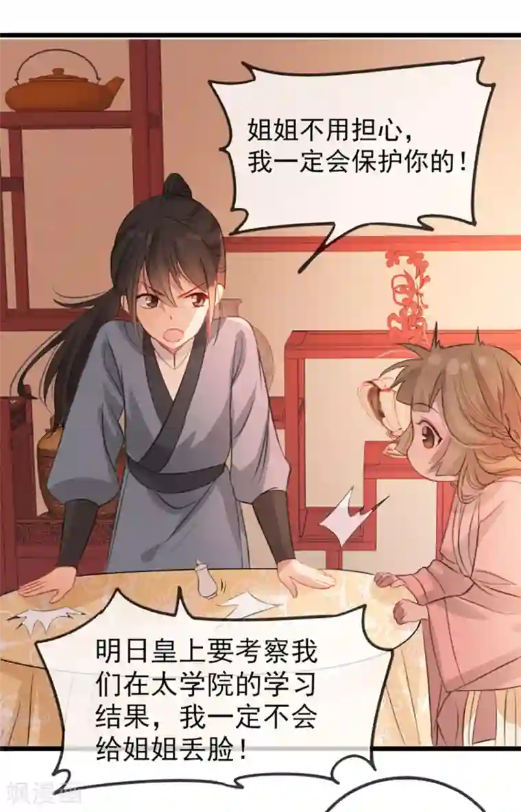 奸妃如此多娇第35话 卿晨遭难