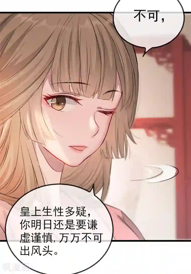 奸妃如此多娇第35话 卿晨遭难