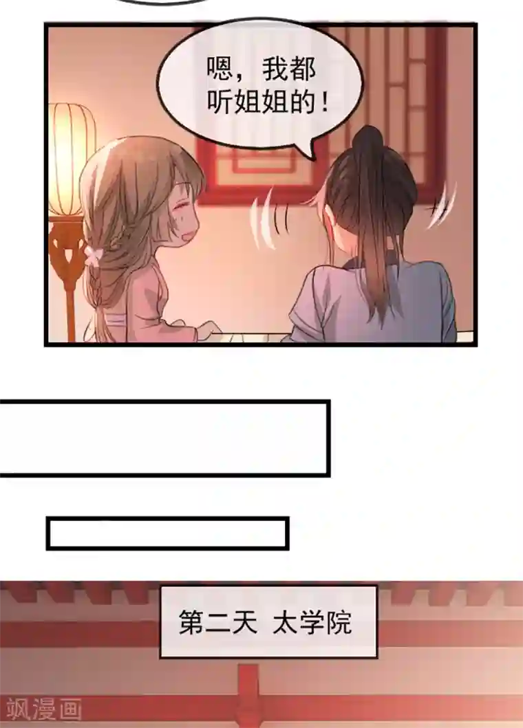 奸妃如此多娇第35话 卿晨遭难