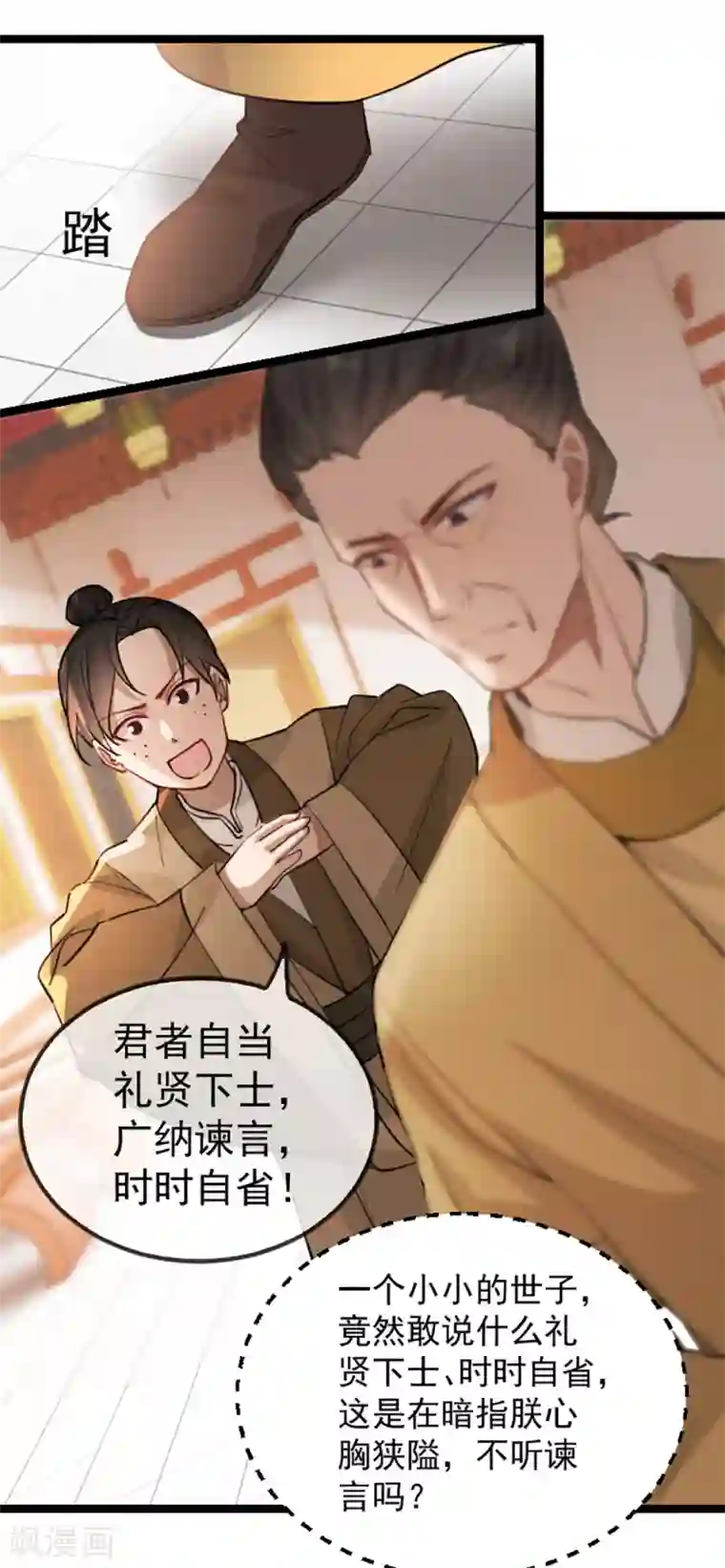 奸妃如此多娇第35话 卿晨遭难