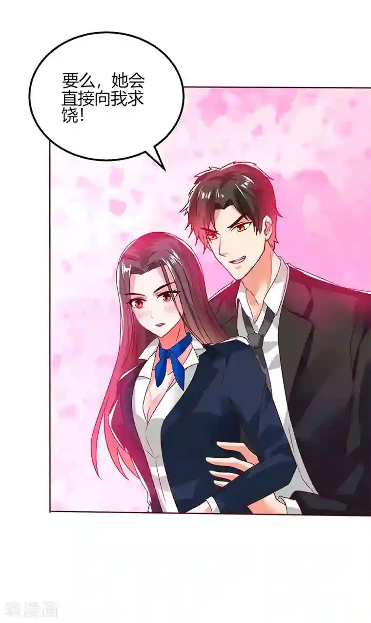 我的极品特工老婆第27话 辞职威胁