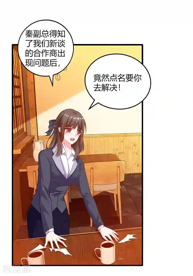 我的极品特工老婆第27话 辞职威胁