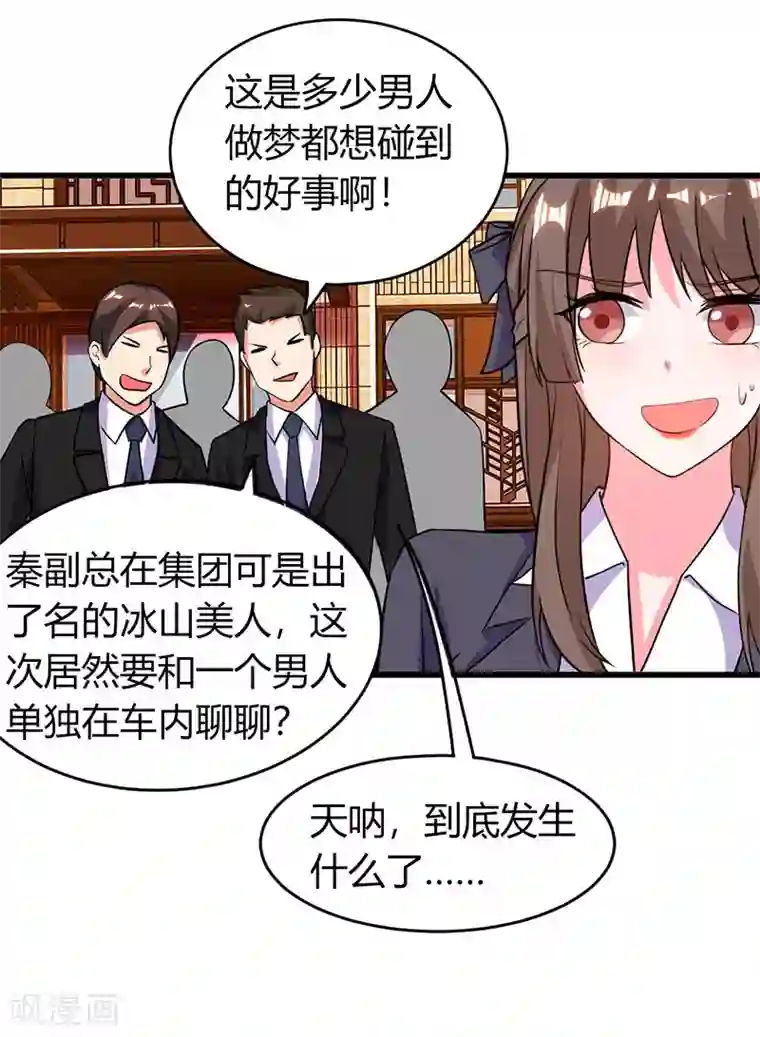 我的极品特工老婆第27话 辞职威胁
