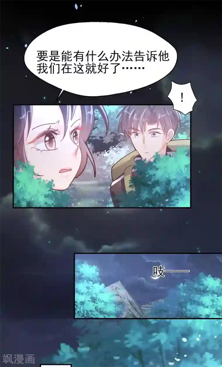 往后余生喜欢你第64话 等待救援